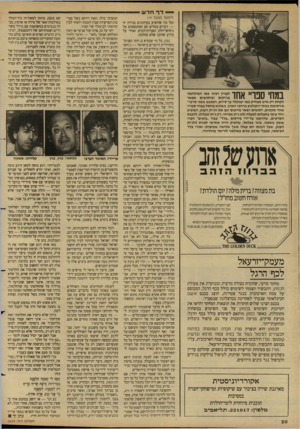 העולם הזה - גליון 2654 - 13 ביולי 1988 - עמוד 20 | — דף חדש לקחת רק איש מצחיק כמו יענקלה בן־סירא, המככב בשני סרטי־פירסומת בבתי״הקולנוע ברחבי הארץ, כשהוא מחסל במחי ספריי אחד מקקים, יתושים ושאר מזיקים וגם את