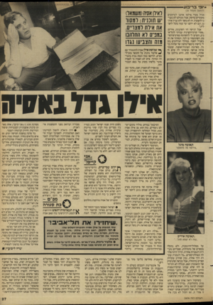 העולם הזה - גליון 2654 - 13 ביולי 1988 - עמוד 27 | -יופי בריבוע (המשך מעמוד )25 מגיל צעיר צילמו אותנו לעיתונים מקומיים בחיפה, אבל מעולם לא נענינו להצעות. זה לא משך ולא עניין אותנו, וגם לא ידענו עד כמה נוכל