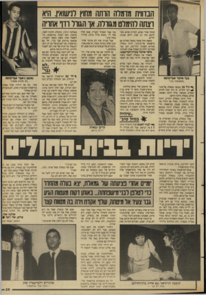 העולם הזה - גליון 2654 - 13 ביולי 1988 - עמוד 29 | הבדווית מומיה חותה מחוץ רנישואיו. היא רצתה להימלט מגורלה. או הגורר ודו אחויה ומחזר אחרי נשים, למרות שהוא נשוי לתמם מזה 22 שנה, ולהם שמונה ילדים. כאשר. החל אחמד