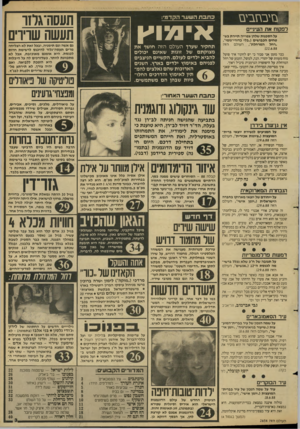 העולם הזה - גליון 2654 - 13 ביולי 1988 - עמוד 3 | בזיבחבים לפקוח את העיניים על הסכנות שלהן צפוייה תיירת בש טחים הכבושים (״בלי כדורי־גומי״, ״רחל המרחלת״ ,העולם הזה .)22.6.88 כבר מזמן אני סבור כי יש לחקור איך