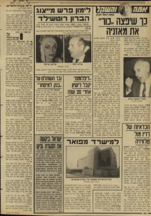 העולם הזה - גליון 2654 - 13 ביולי 1988 - עמוד 30 | והשחל כז א ת • גאלל בי ב נו שיבצה״נוו,, את מאתיה מאזן כור ל־ 1986 מראה על הכנסות מריבית של 160 מיליון שקל. במאזן 1987 אין כל הכנסה. מה קרה? כיצר זה שתוך שנה
