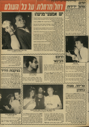 העולם הזה - גליון 2654 - 13 ביולי 1988 - עמוד 33 | סתם אם אתן חושבות שרק לזמר אדם יש מעריצים היסטריים, אז אתם טועים. גם לזמר בני אלבז יש הרבה מאוד מעריצים, וכמה מהם כמעט הגיעו לעולם־שכולו־טוב מרוב אהבתם לזמר.