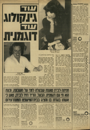 העולם הזה - גליון 2654 - 13 ביולי 1988 - עמוד 35 | _ אימוצים (הסשך ם עמ 1ד )7 ״אחר־כך נאלצתי לשוב ולפגוש אותה כמה פעמים. לעיתים לבד, לפעמים בחברת בעלי. בכל פגישה כזו השאלות שלה נראו לי חטטניות מדי. בהגיון