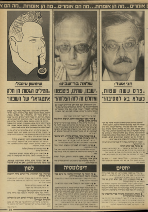 העולם הזה - גליון 2654 - 13 ביולי 1988 - עמוד 39 | אומרים...מה הן אומרות...מה הם אומר ...הה הן אומרות...מה הם * חג• אשד: שלמה נר־וווגיס: שימשו! עיובד: ..פוס עשה שטות ,״שבגו, שתינו, כיטכטנו ,.המילים הגסות הן חלק