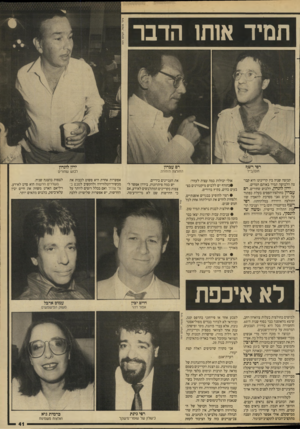 העולם הזה - גליון 2654 - 13 ביולי 1988 - עמוד 41 | תמיד אותו הדבר רפי רשף ח 1ם/ב״ד קבוצה שניה בין קריינינו היא קבוצה הלבושה תמיד באותם המדים. ירון לונדון, הלבוש שחורים. רם עברון בחולצת־הפסים בעלת כפתור על הכיס