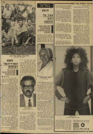 העולם הזה - גליון 2654 - 13 ביולי 1988 - עמוד 42 | עוד גינהולוג. עוד דוגמנית (המשך מעמוד )25 תיהם לפני בית־הדין בעת הריון בגירר שין. בכתב״ההגנה שהגיש הבעל, הד״ר לב־רן, הוא טוען כי במשך כל השנים עבד ופירנם את