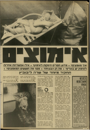 העולם הזה - גליון 2654 - 13 ביולי 1988 - עמוד 6 | איך מאמצים? מדוע חסרים תינוקות לאימוץ? אילו אפשרויות אחרות לאימוץ ש בארץ? מה ה! הבעיות? מפו מה חוששים המאמצים? ת ח קי ר מיו ח ד עול עוו־ה לי בו ב־ ץ דתיים
