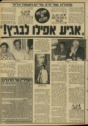 העולם הזה - גליון 2654 - 13 ביולי 1988 - עמוד 9 | בזומלוג ע 1ד ח״ כ מ רי תעסד־ו־גלות ^ שבתי על כיסא־נוח בקאונטרי־קלאב בהרצליה, ככה בנוחיות. פתאום הבחנתי שאנשים, שיצאו מחדר־המחשב, עברו על־ידי ולא עצרו. אז