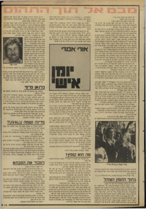 העולם הזה - גליון 2655 - 20 ביולי 1988 - עמוד 11 | לך לראות את הסרט עולם נפרד. אתה חייב זאת לעצמך. לא תסלח לעצמך אם תחמיץ אותו. זהו _0רט פשוט על אם ובת. האם מזניחה את ילדיה, כדי להתמסר למטרה אחרת. הבת המתבגרת