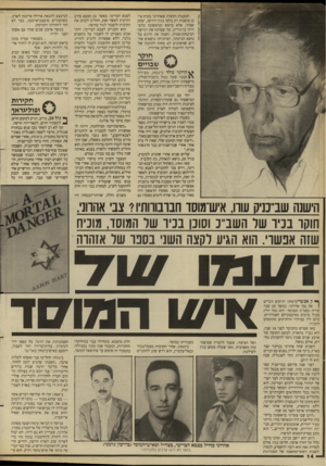 העולם הזה - גליון 2655 - 20 ביולי 1988 - עמוד 14 | הטענות הקשות שאחרוני מטיח אינן מופנות רק כלפי בגין ויורשו, יצחק שמיר, אלא בראש ובראשונה כלפי דויד בן־גוריון, על שפיתח את הגישה הביטחוניסטית, השמה את הרגש על