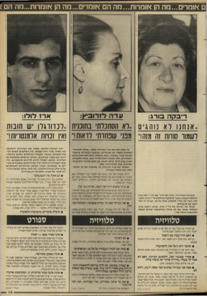 העולם הזה - גליון 2655 - 20 ביולי 1988 - עמוד 19 | ו 1ד ה ליזרוביץ: ארז לולו: אנחנו רא נוהגים לא הסתכלתי בתוכנית ..רנדווגרן יש חובות לשמור סודות זה מזה!׳׳ מפני שפחדתי לראות! ואין זכויות ארנ/נטויות!״ מי שלא ראה