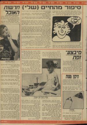 העולם הזה - גליון 2655 - 20 ביולי 1988 - עמוד 21 | גם זה...וגם זה...וגם זה...וגם זה...וגם זה...וגם זה...וגם זה ...וגם זה...וגם זה...וגם?ה1...ג סי פו רמה חיי ם 1 יום אהר, בשבוע שעבר, קיבלתי הזמנה מודפסת ויפה,