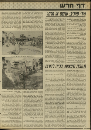 העולם הזה - גליון 2655 - 20 ביולי 1988 - עמוד 26 | שר ם אויבשקום ש?07/7 תגובת עוזר״דובר עיריית־חיפה, רוני אדם, לכתבתו של נ. תנעמי ״רקוויאם לווא די סאליב״ (העולם הזה.)29.6.88 , טוב שיש נושא לכתוב עליו בשבועונכם,