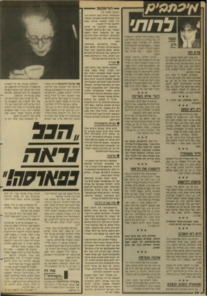 העולם הזה - גליון 2655 - 20 ביולי 1988 - עמוד 28 | — הורוסקופ —^י לרות׳ אד ם חם הוא מוכן לתת הרבה מעצמו, הוא הוריע לי. הוא גרוש ואב לבת שנתיים, בן ,32 טיפוס אנרגטי, נמרץ, אדם חם, הופעה נאה 1.80 ,מטר, בעל-מיקצוע