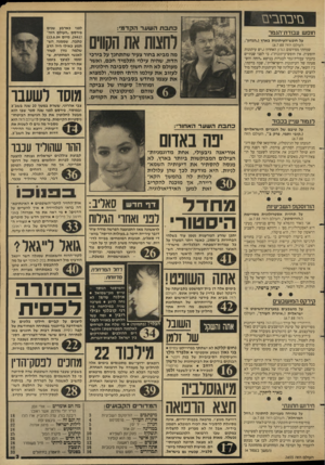 העולם הזה - גליון 2655 - 20 ביולי 1988 - עמוד 3 | כזיבתבים כ תב ת השער הקדמי: חו פשע בוד ת־ הג מ ר לחצות אח הקווים על חופש-העיתונות בארץ (״הנדון״, העולם הזה .)6.7.88 שמחתי מפירסום הנדון האחרון(״יש עיתונות
