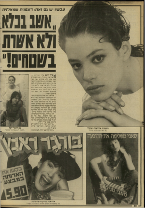 העולם הזה - גליון 2655 - 20 ביולי 1988 - עמוד 30 | ״ פילו השם שלה יוצא־דופן — אוריאנה גיבעולי, שם ששומעים פעם אחת, ולא שוכחים .״אני גאה מאור בשם הזה. נתן אלתרמן היה חבר של הורי, והוא ביקש מהם לקרוא לבת שתיוולר
