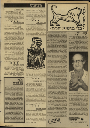 העולם הזה - גליון 2655 - 20 ביולי 1988 - עמוד 4 | תפר נעלב והגיש נגדי תביעה פלילית, על פי החוק האנטי-דמוקרסי הנפסר, החוק לאיסור לשון־הרע(שקראנו לו בשעתו, על פי דאשי־תיבותיו, חוליר״ע). … לאבנרי לא היה בכך כל