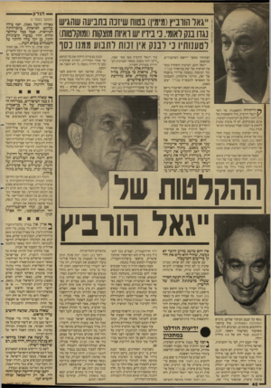 העולם הזה - גליון 2655 - 20 ביולי 1988 - עמוד 40 | — הנדון יגאל הווביץ(מימי!) בטוח שיזכה בתביעה שהגיש נגוו בנק לאומי. נ בידיו יש ואיות מוצקות(ומוקרטות{ לטענותיו נ׳ לבזק אין זנות לתבוע ו!1מ] 1נסך ך ץור״הרוח
