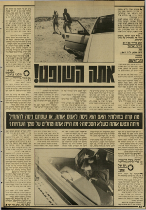 העולם הזה - גליון 2655 - 20 ביולי 1988 - עמוד 42 | פיפי רק כדי לחסוך זמן לברוח, וכך עשיתי. פיפו נגע בי רק ביד שמאל, והשכיב אותי על הכסא בכוח. כאשר ראיתי את פיפו עירום רעדתי בכל גופי, לא ראיתי אם איבר־מינו עמד