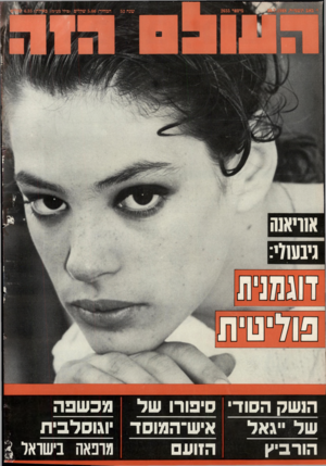 העולם הזה - גליון 2655 - 20 ביולי 1988 - עמוד 44 | ה 1שק הסוד סיפורו של מכ שפה איש־המוסד יוגוסלבית של ״גאל מרפאה בישואל | הזועם