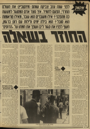 העולם הזה - גליון 2655 - 20 ביולי 1988 - עמוד 6 | רבני שנה עזב צביקה שוהם (מינקוביץ) את השלם החוד ,,הפעם לתמיד. איו נוצו אדם המסוגר למעשה 3ה מהבנניי אילו משברם הוא שבו, מאילו טראומות - הוא סובל? הוא בילה מים