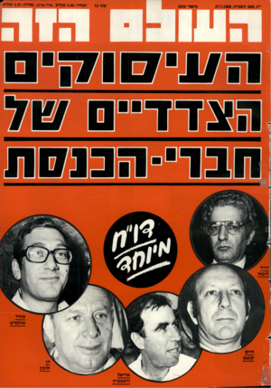 העולם הזה - גליון 2656 - 27 ביולי 1988