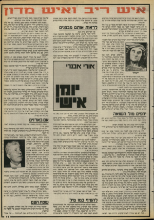 העולם הזה - גליון 2656 - 27 ביולי 1988 - עמוד 11 | פסל של קלאוס סלוטר. לכבוד ט׳ באב זכה ירמיהו בן־חילקיהו ביחסי־ציבור מצויינים. הכל היללוהו, ואף הטלוויזיה של אורי פורת העלתה אותו על נס. וזה מוזר. אם הטלוויזיה