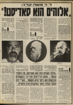 העולם הזה - גליון 2656 - 27 ביולי 1988 - עמוד 14 | ^ דידי אורי אבנרי מגדיר את עצמו כ״אתיאיסם מושבע״ .ישראלים רבים, מלאי בחילה מוצדקת מצבי־עותו, מחמרנותו ומרשעותו של המימי סד הרתי, רואים באתיאיזם מסקנה הכרחית של