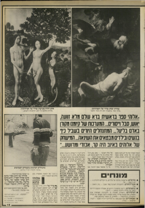 העולם הזה - גליון 2656 - 27 ביולי 1988 - עמוד 15 | אדם וחווה בגן־עדן(ציור של ואן־דן־גוז) עקידת יצחק(ציור של רמברנדט) ,אלוהים מחפש כל הזמן הזדמנויות להעניש. ,אלוהי ספר, בראשיתי הוא רודן אכזר ונתעב׳ ,.אלוה סבו