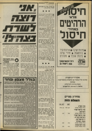 העולם הזה - גליון 2656 - 27 ביולי 1988 - עמוד 16 | הנדון (המשך מעמוד )7 חי הרהיטים מלאי מה אורכו. אולי זהו פסק־הזמז האחרון שיינתן לנו. ^ 4ין גורם המסוגל להצית את המר־חב ולהביא לאותו מיצער־בלהות כמו הבעייה