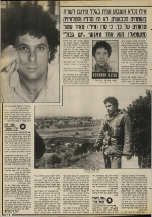 העולם הזה - גליון 2656 - 27 ביולי 1988 - עמוד 17 | אידו נכלא השבוע שנית בגלל סיוובו לשות בשטחים הכבושים, לא היו תוויו והטלוויזיה מדווחים על כו. כי סרן(מיל׳) מאיו עמוו (משמאל) הוא אחד מאנשי ״יש גמד לדבריו לא