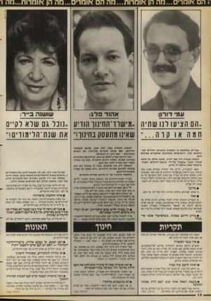 העולם הזה - גליון 2656 - 27 ביולי 1988 - עמוד 18 | צבי טרידמן עמי דורון: אהוד פל>: שושנה ב״ר: הם הציעו דנו שחיה ״מישרד־החינוו הודיע ״נוכל גם שלא לקיים חמה או קרה שאינו מתעסק בחינוך!״ את שנת־הלימודים!׳׳ מצריים