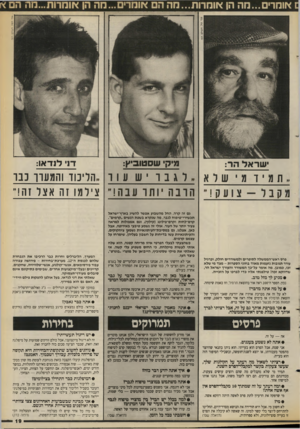 העולם הזה - גליון 2656 - 27 ביולי 1988 - עמוד 19 | מיק עוסטוביץ: ישראל הר: ״ תמיד שלא פרס ראש־הממשלה לסופרים ולמשוררים חולק, וכרגיל עורר תגובות נזעמות מאוד בחוגי הספרות -מצד מי שלא זכו, כמובן. מה אומר על״כך
