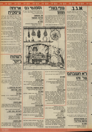 העולם הזה - גליון 2656 - 27 ביולי 1988 - עמוד 21 | גם זה ...וגם זה...וגם זה...וגם זה...וגם זה ...וגם זה...וגם זה...וגם זה...וגם זה...וגם זה...וגב גו \ ךיב ־ גןדי בהמשך לתלונותיכם (בחודשים האחרונים) ששאלו :״מה