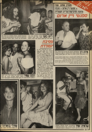 העולם הזה - גליון 2656 - 27 ביולי 1988 - עמוד 22 | מועדון שחוגג שנה ספגטי ו״ן אדום מגבת צהובה ומיברשת־נעליים חשמלית ספג טי ויין א רו ם :1 1 1 *1ךןך: ך שסגרה באחרונה את בית־ 1| / 1^ 111 /אופנה שלה, לאחר סיכסוך