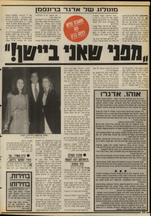 העולם הזה - גליון 2656 - 27 ביולי 1988 - עמוד 24 | מ 1מד 1ג נסד אדגר־ בתונפמן ^ 1986 גילו לנו פרטים חדשים על עברו של קורט ולדהיים. קודם לכן? ודאי שהיכרתי את ולדהיים, כשהיה מזכיר האו״ם. אני לא זוכר שהתרשמתי ממנו