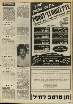 העולם הזה - גליון 2656 - 27 ביולי 1988 - עמוד 28 | _ ,,אני רוצה (המשך מעמ 1ד ) 17 והיחס אליו, הן מצד האסירים האחרים, הן מצד פיקוד הכלא, היה טוב. על הסיבות לסירוב אומר מאיר :״יש הסכם בלתי־כתוב בין המדינה לאזרחים