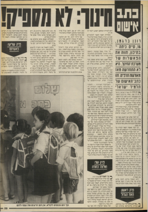 העולם הזה - גליון 2656 - 27 ביולי 1988 - עמוד 29 | רונן ברגמן, , 15ס ״ם ני ת ה בתיכון, חווה את הפאשלות שר מעוכת־החינוו. היא לא התחדשה מאז מאורעות תופ״ט. זהו כתב־האישום של תלמיד ישראל ^ יה היה ילד בארץ־ישראל,