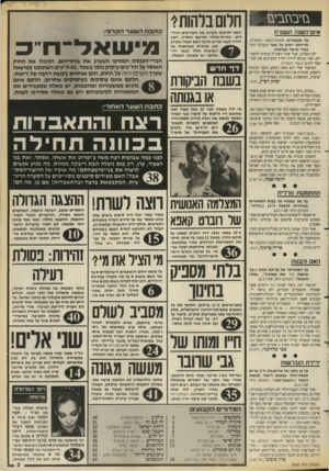 העולם הזה - גליון 2656 - 27 ביולי 1988 - עמוד 3 | בזי ב ח בי גז איש־השנה תשמ״ח על מועמדים לאיש־השנה תשמ״ח, שדיוקנו יופיע על שער העולם הזה בעוד שישה שבועות. לא תאמינו, אבל שנת תשמ״ח עומדת להסתיים. ואני מבקש
