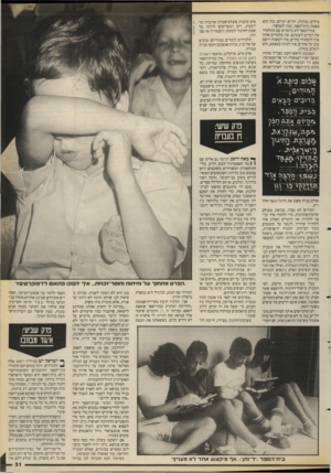 העולם הזה - גליון 2656 - 27 ביולי 1988 - עמוד 31 | מילים גבוהות, הורים יקרים, כזה הוא באמת בית־הספר, נכון לעכשיו. בתי־הספר לא מדברים עם התלמיד על דברים לעומקם. אין מלמדים אותו איך להסתדר בחיים, איך לעשות רושם