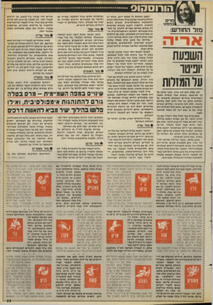 העולם הזה - גליון 2656 - 27 ביולי 1988 - עמוד 33 | הורוסהוס מדים בניח•]׳ מזל החודש: אז־־ה השנעת וביטו ער המזלות המצב בתחום זה אמנם ירגע, אולם יש לקחת בחשבון שכוכב מרס במזל טלה מביא להתנהגות אימפולסיבית. אנשים