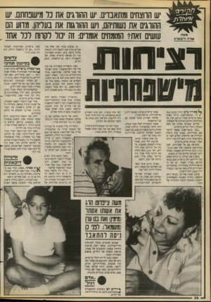 העולם הזה - גליון 2656 - 27 ביולי 1988 - עמוד 38 | יש הרוצחים ומתאבדים .1יש ההורגים את כל מישפחתם. יש ההורגים את נשותיהם, ויש ההווגות את בעריהן. מדוע הם עושים זאתי המומחים אומרים: זוז יכול לקרות לכל אחד רציחות