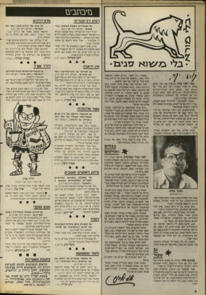 העולם הזה - גליון 2656 - 27 ביולי 1988 - עמוד 4 | ם י סז ב׳י ם ג לי ;111 פ ע ־ שו א כבר לפגי כמה חודשים פנה אלי אלכס מסים, מי שהיה בשנות ה־ 50 כתב בכיר של העולם הזה. העוסק כיום בענייני־קולנוע בארצות־הברית. הוא