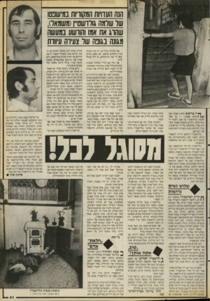 העולם הזה - גליון 2656 - 27 ביולי 1988 - עמוד 41 | הנה העוויות המקוריות במישפטו שר שרמה גורדשטיין(משמאל), שהרג את אמו והורשע מגונה בגונה שר צעירה עיווות ך* יו צריכים להרוג אותה כש־ 1 1/ /היתה קטנה כך אמר שלמה