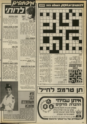 העולם הזה - גליון 2656 - 27 ביולי 1988 - עמוד 42 | # / 7ווונ ^ ו | 9ר ש^ס הוה 2656 א׳ עממ׳ ק / לדו נעמי שיר בלב היא גרושה, אקדמאית, שקמה כל בוקר עם שיר בלב, והיא תשמח לפגוש חבר, לשיר איתו. היא מציעה אופטימיות