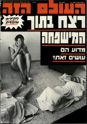 העולם הזה - גליון 2656 - 27 ביולי 1988 - עמוד 44 | י״ג באב תשמ״ח27.7.1988 , מיספר 2656 ששי ז א
