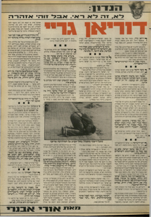 העולם הזה - גליון 2657 - 3 באוגוסט 1988 - עמוד 11 | שחוקה אחת מן הכסף הזה. הוא מועבר לקרן ממלכתית, שאיש אינו יודע את קורותיה. לכאורה, הוא נועד לשפר את איכות־החיים ב־שיטחי־הכיבוש. למעשה הוא משרת פשוט את התקציב