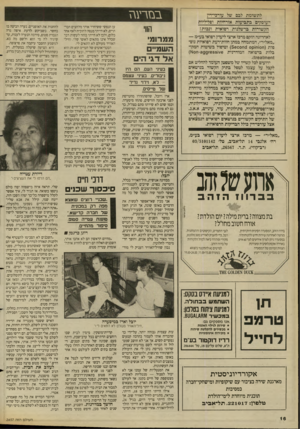 העולם הזה - גליון 2657 - 3 באוגוסט 1988 - עמוד 16 | לתשומת לבם של עורבי־דין !!עוסקים בתביעות אזרחיות ופליליות הקשורות ברשלנות רפואית ונפות! לאחרונה הוקם מרכז ארצי ליעוץ רפואי בע״מ — ״מאל״ר״ ,המתמחה במתן חוות־דעת