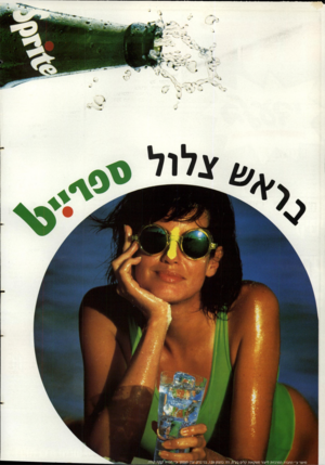 העולם הזה - גליון 2657 - 3 באוגוסט 1988 - עמוד 2 |