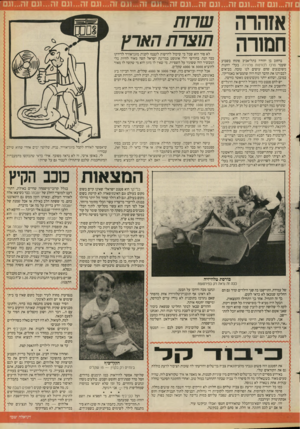 העולם הזה - גליון 2657 - 3 באוגוסט 1988 - עמוד 21 | אזהרה שרות תוצרת הארץ ח מן ר ה ברחוב בן יהודה בתל־אביב פתחו בשבוע ! שעבר מרכז לכירסזת טלוויזיה. בעלי החנות 1 משוכנעים שהם עושים לנו טובה. מביאים ; לכבודנו את